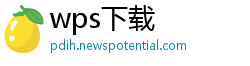 wps下载